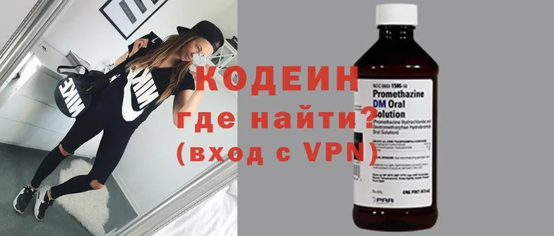 Кодеин Purple Drank  наркотики  Заволжск 